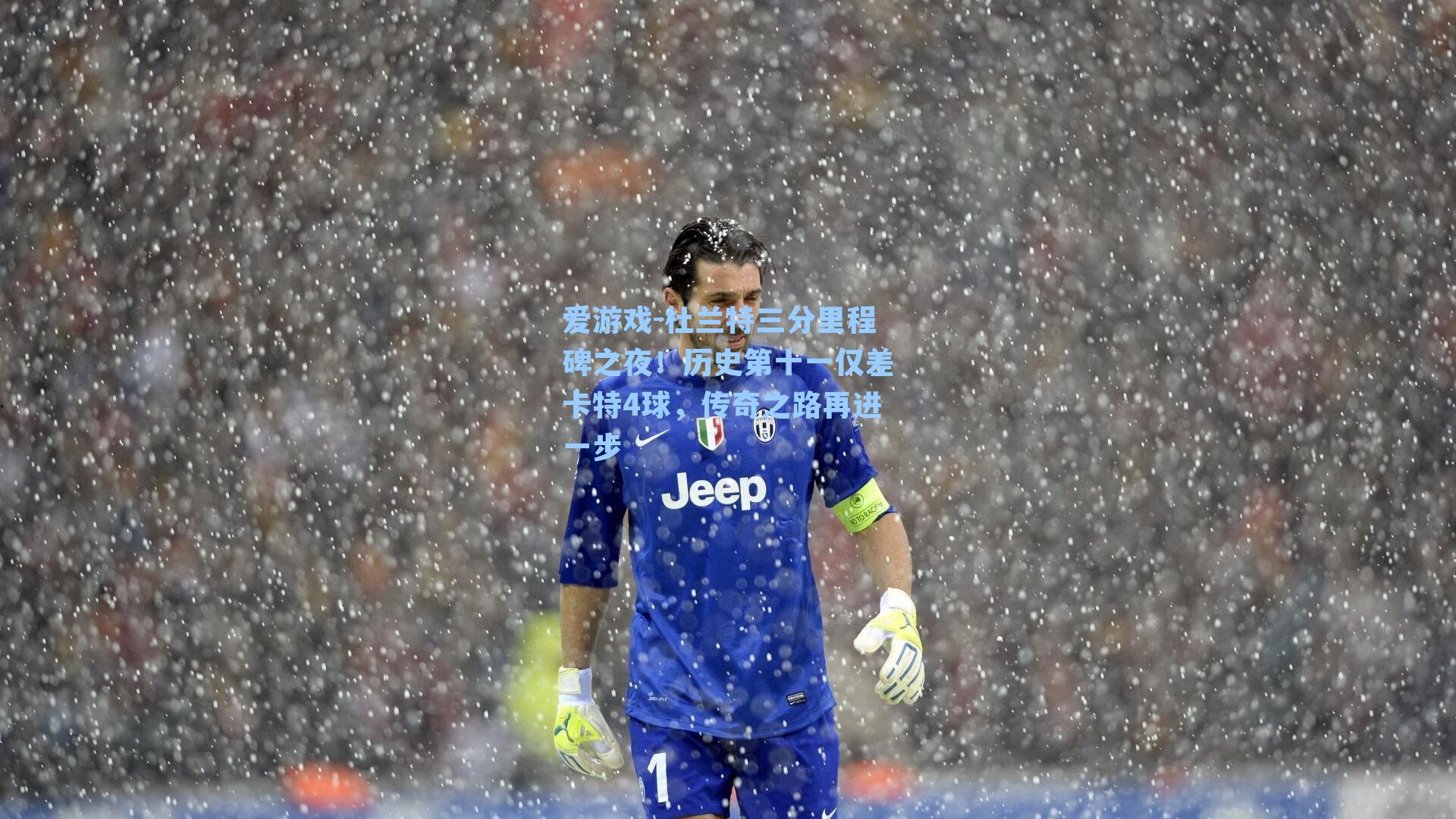 杜兰特三分里程碑之夜！历史第十一仅差卡特4球，传奇之路再进一步