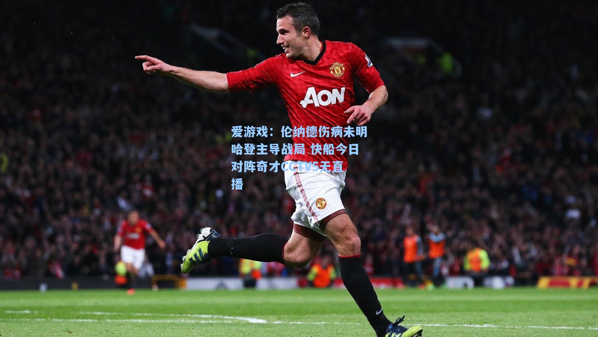 伦纳德伤病未明哈登主导战局 快船今日对阵奇才CCTV5无直播