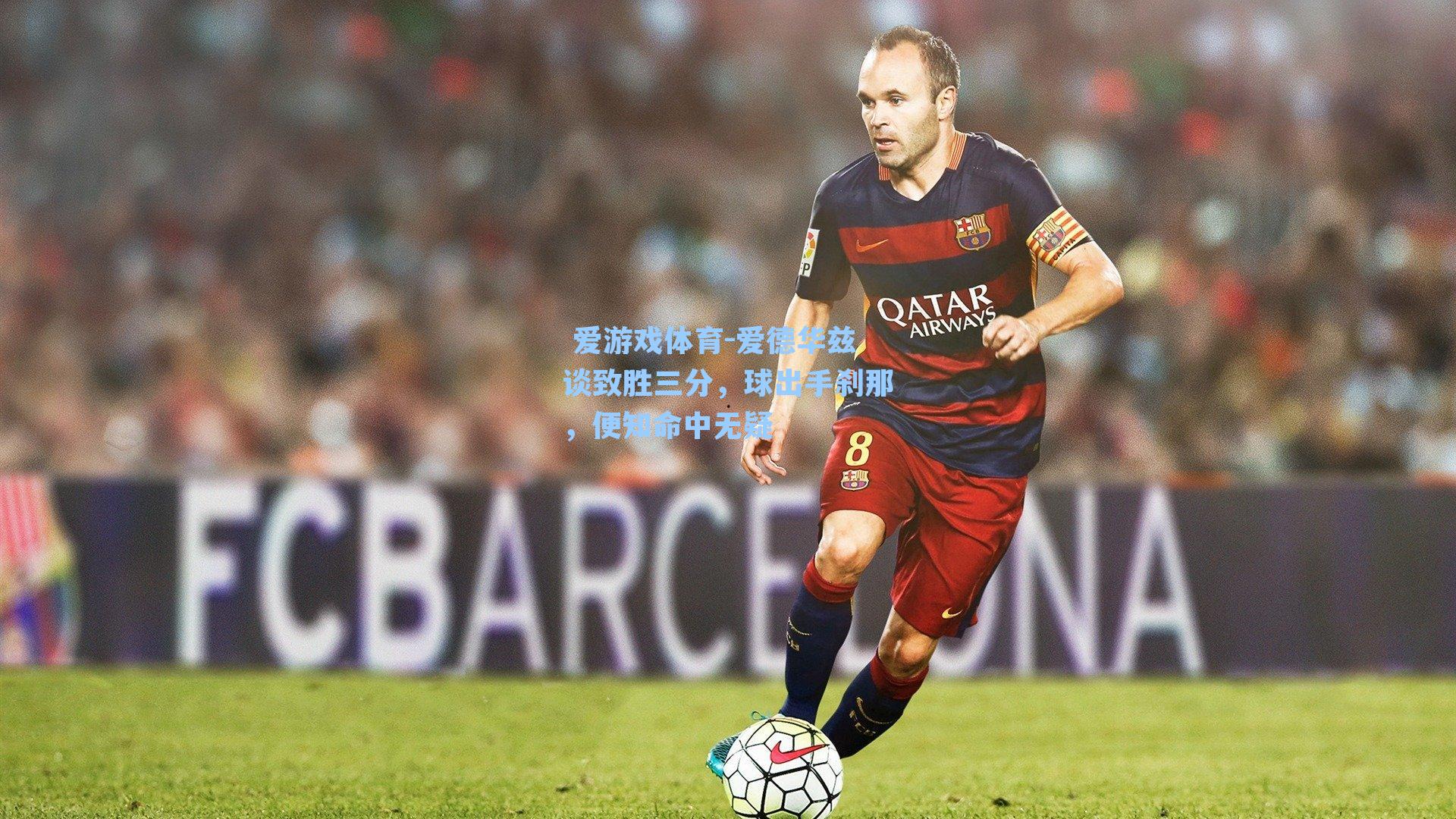 爱德华兹谈致胜三分,球出手刹那,便知命中无疑