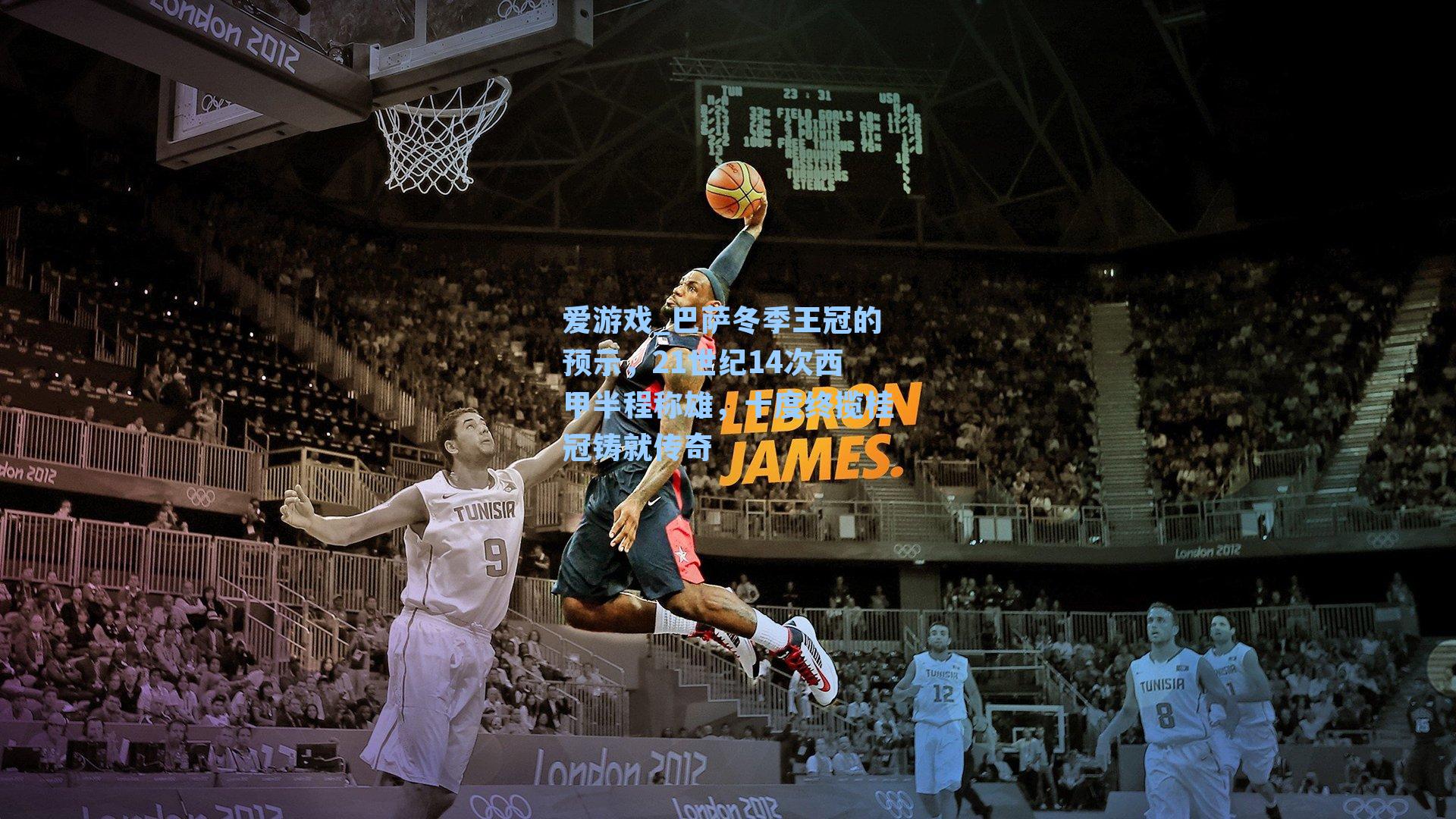 巴萨冬季王冠的预示,21世纪14次西甲半程称雄,十度终揽桂冠铸就传奇