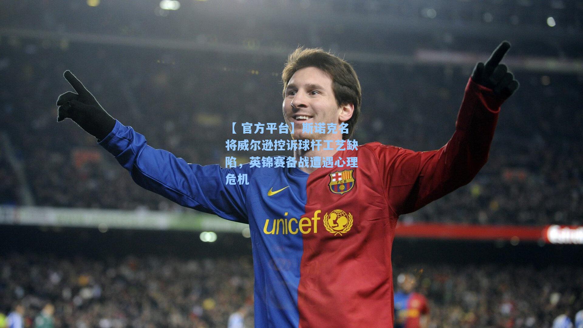 斯诺克名将威尔逊控诉球杆工艺缺陷,英锦赛备战遭遇心理危机