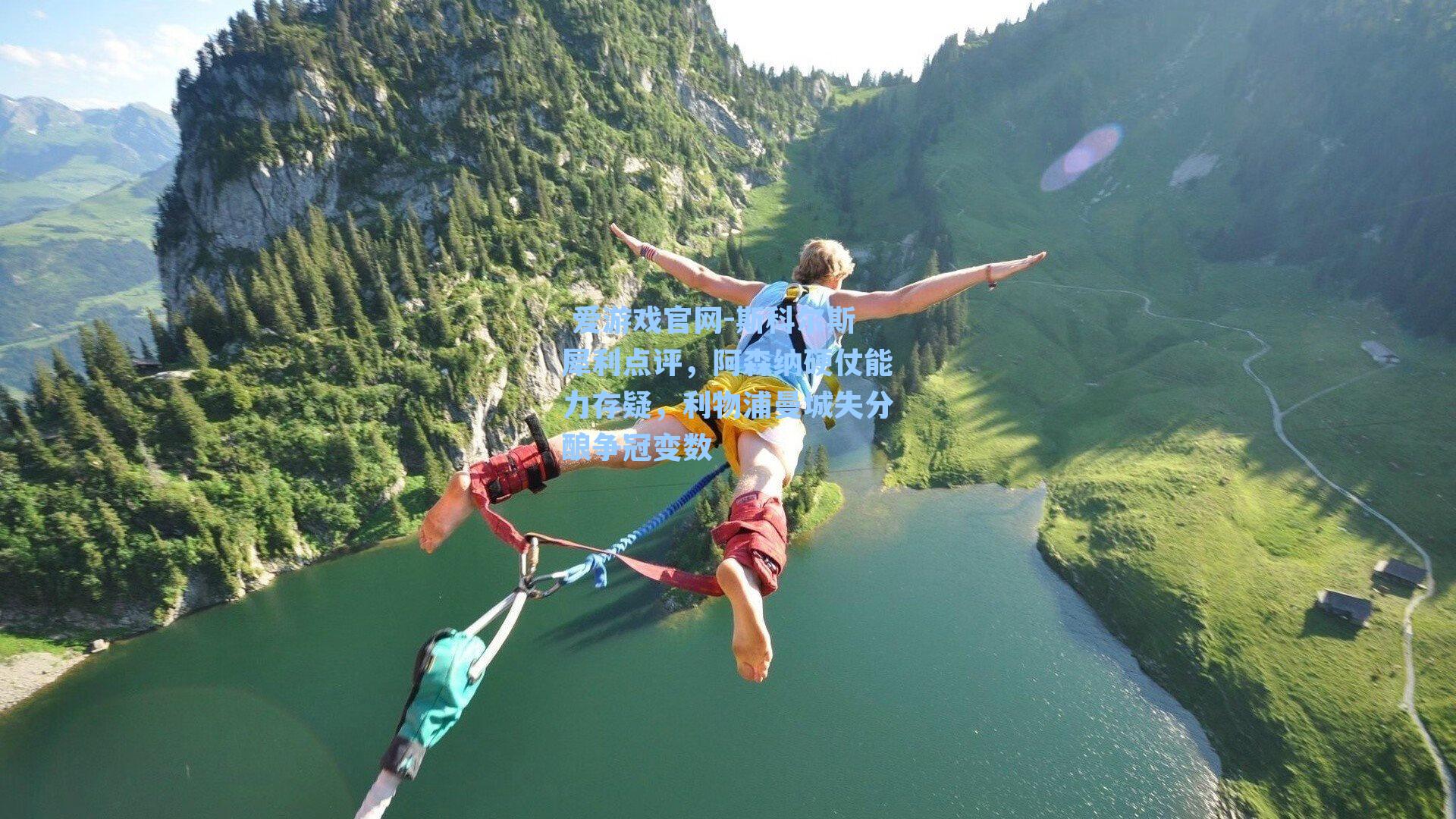 斯科尔斯犀利点评,阿森纳硬仗能力存疑,利物浦曼城失分酿争冠变数