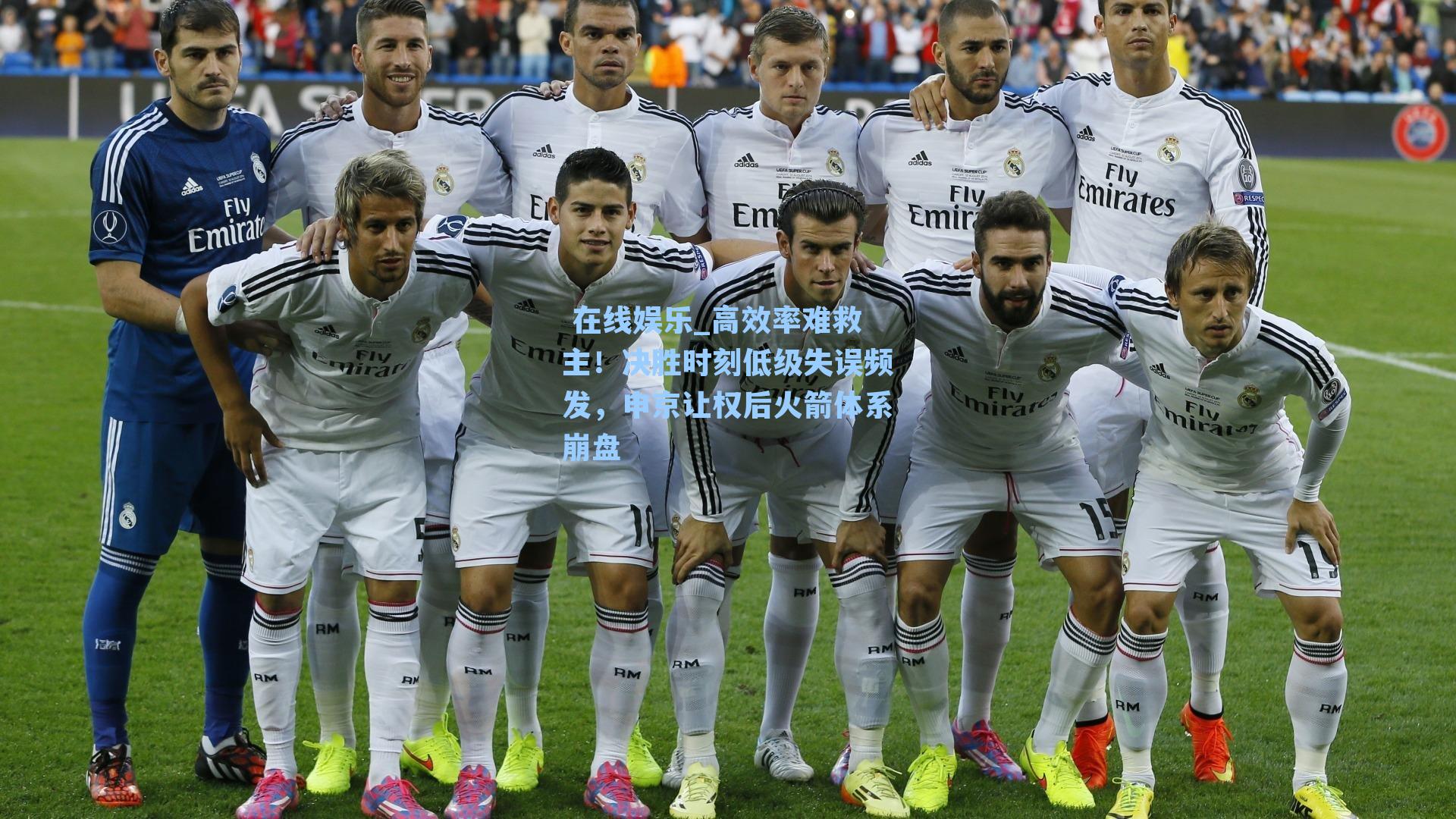 高效率难救主！决胜时刻低级失误频发，申京让权后火箭体系崩盘